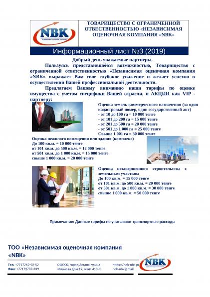 Оценка бизнеса
